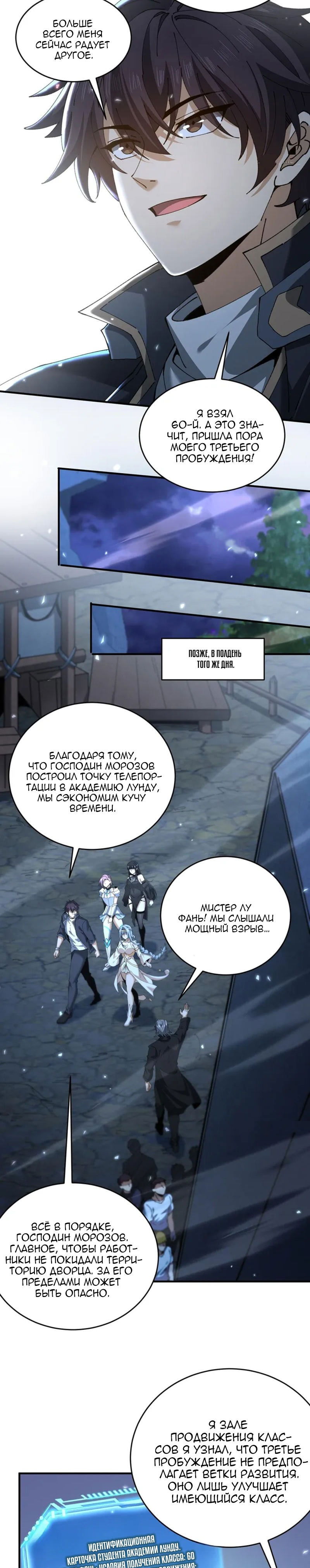 Манга Всеобщий отбор: укротитель драконов в самом деле самый слабый класс? - Глава 170 Страница 15