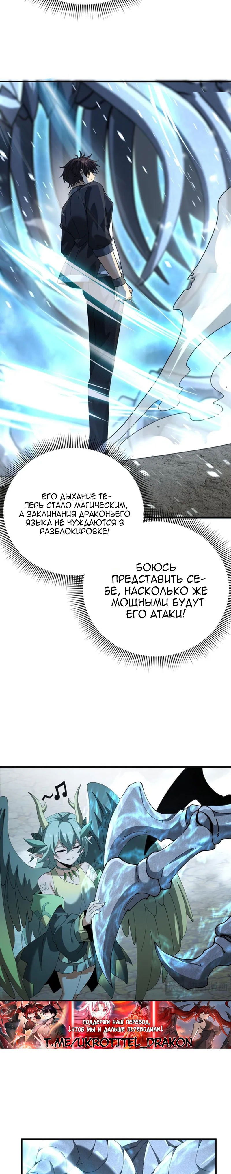 Манга Всеобщий отбор: укротитель драконов в самом деле самый слабый класс? - Глава 170 Страница 2
