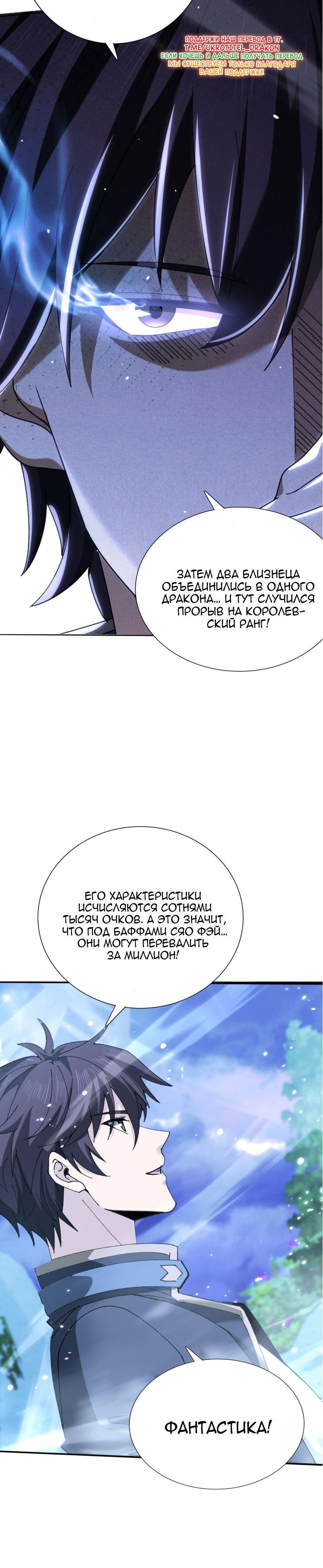 Манга Всеобщий отбор: укротитель драконов в самом деле самый слабый класс? - Глава 169 Страница 20
