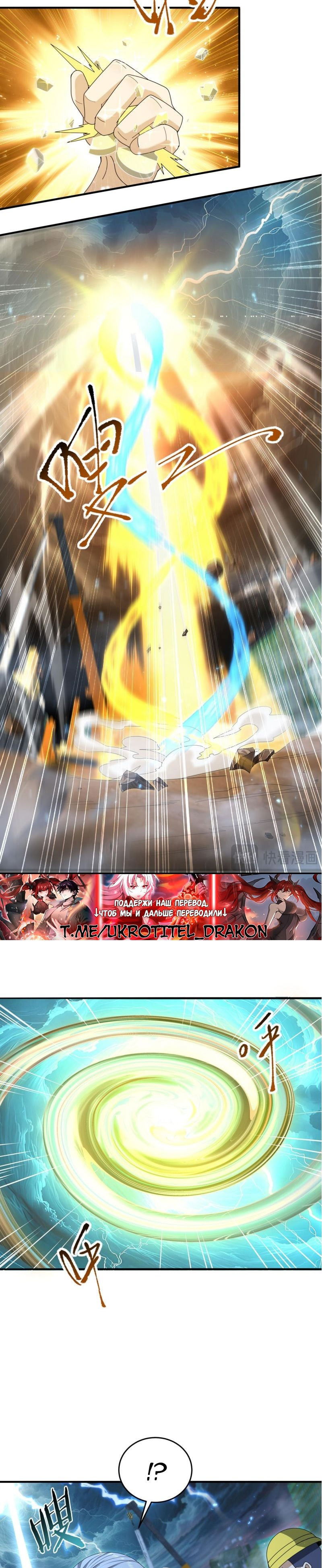 Манга Всеобщий отбор: укротитель драконов в самом деле самый слабый класс? - Глава 169 Страница 10