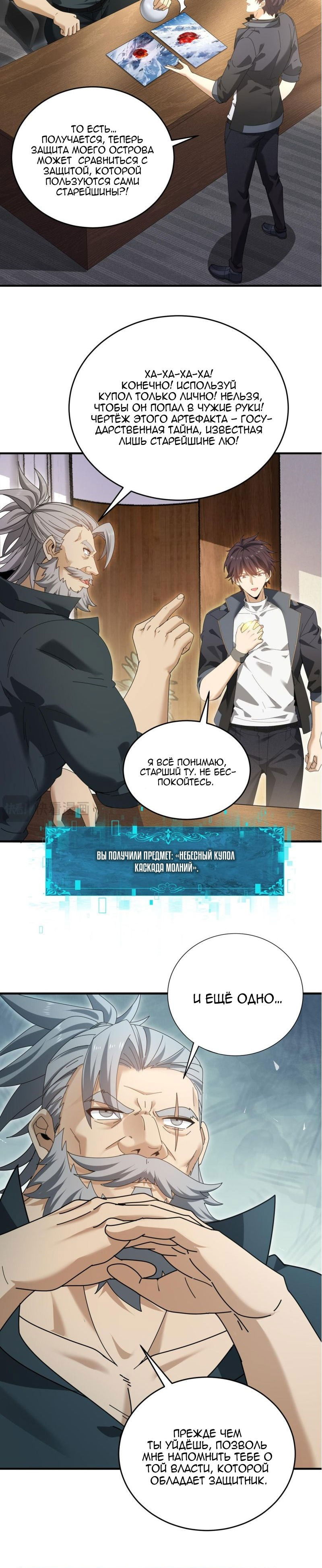 Манга Всеобщий отбор: укротитель драконов в самом деле самый слабый класс? - Глава 169 Страница 7