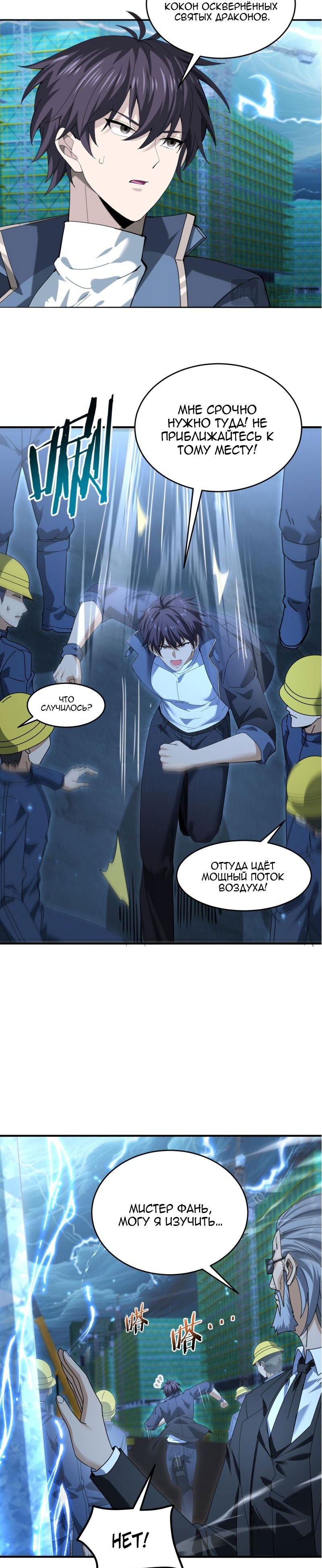 Манга Всеобщий отбор: укротитель драконов в самом деле самый слабый класс? - Глава 169 Страница 13