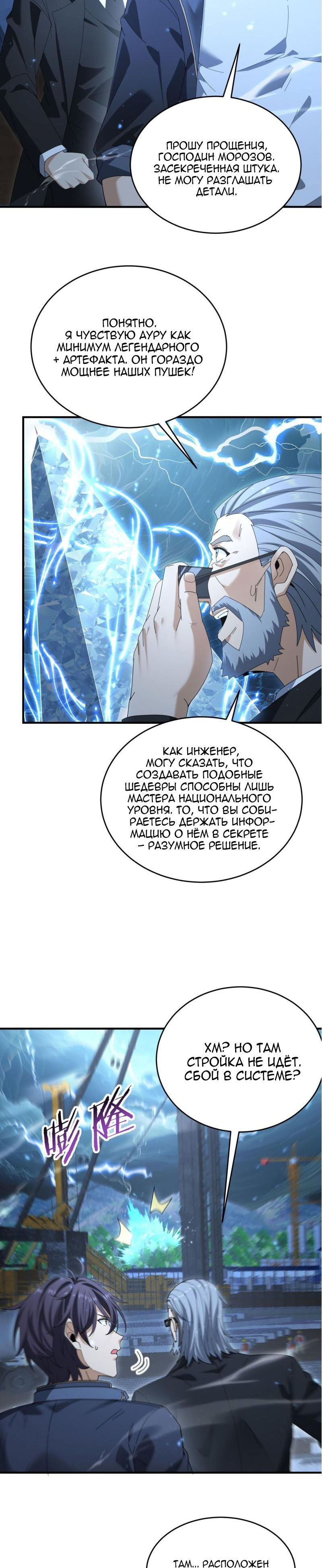 Манга Всеобщий отбор: укротитель драконов в самом деле самый слабый класс? - Глава 169 Страница 12