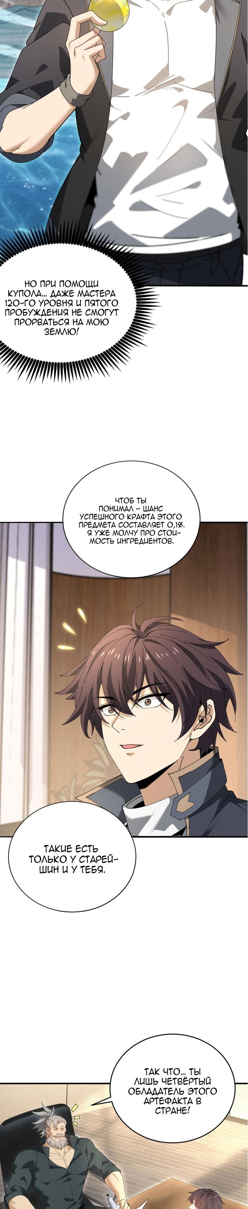 Манга Всеобщий отбор: укротитель драконов в самом деле самый слабый класс? - Глава 169 Страница 6