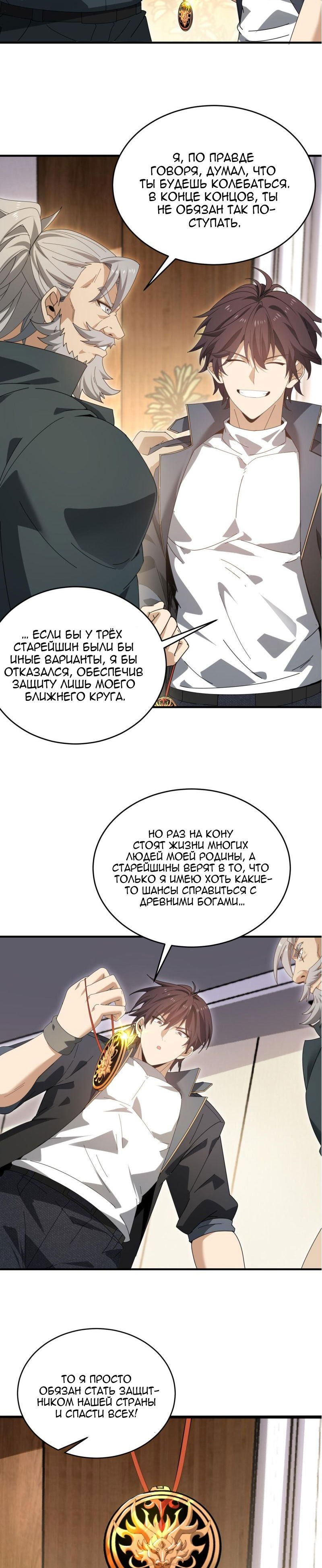 Манга Всеобщий отбор: укротитель драконов в самом деле самый слабый класс? - Глава 169 Страница 3