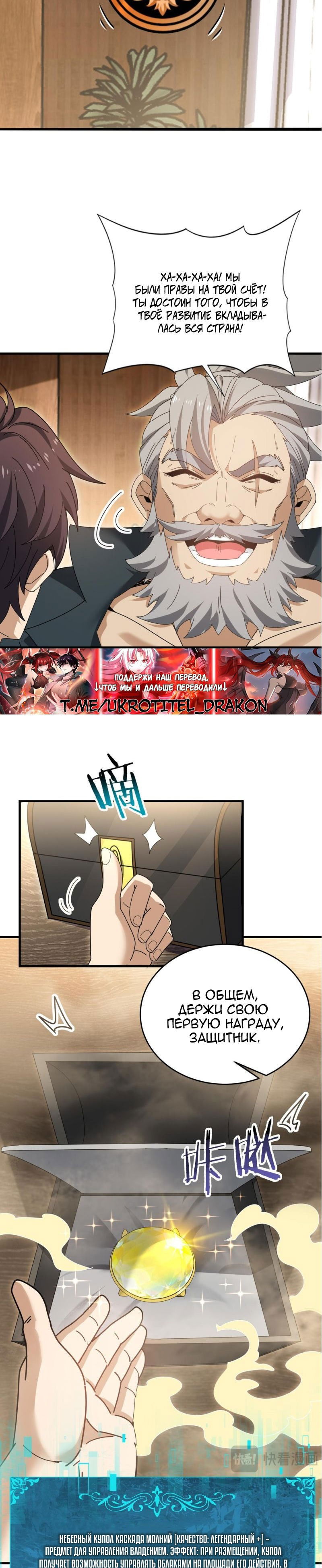 Манга Всеобщий отбор: укротитель драконов в самом деле самый слабый класс? - Глава 169 Страница 4