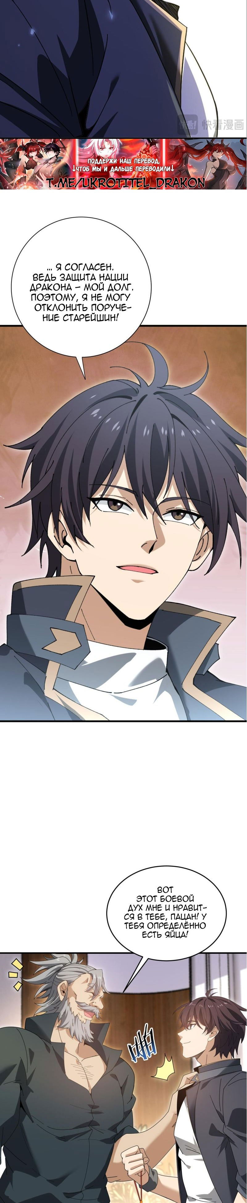 Манга Всеобщий отбор: укротитель драконов в самом деле самый слабый класс? - Глава 169 Страница 2