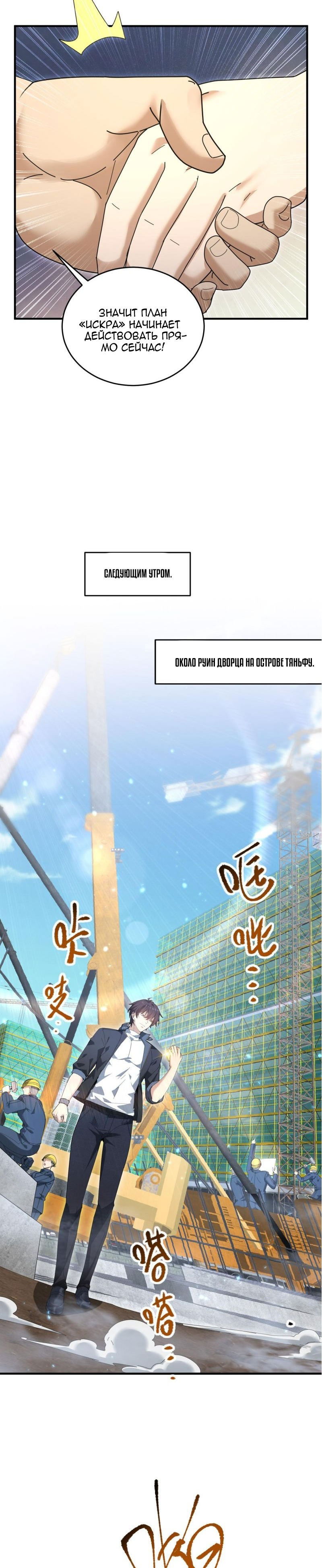 Манга Всеобщий отбор: укротитель драконов в самом деле самый слабый класс? - Глава 169 Страница 9