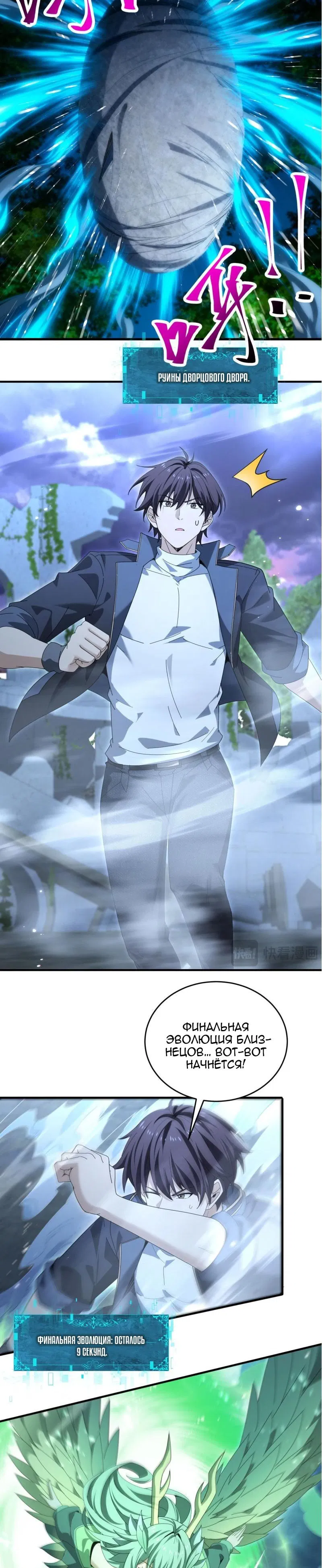 Манга Всеобщий отбор: укротитель драконов в самом деле самый слабый класс? - Глава 169 Страница 15