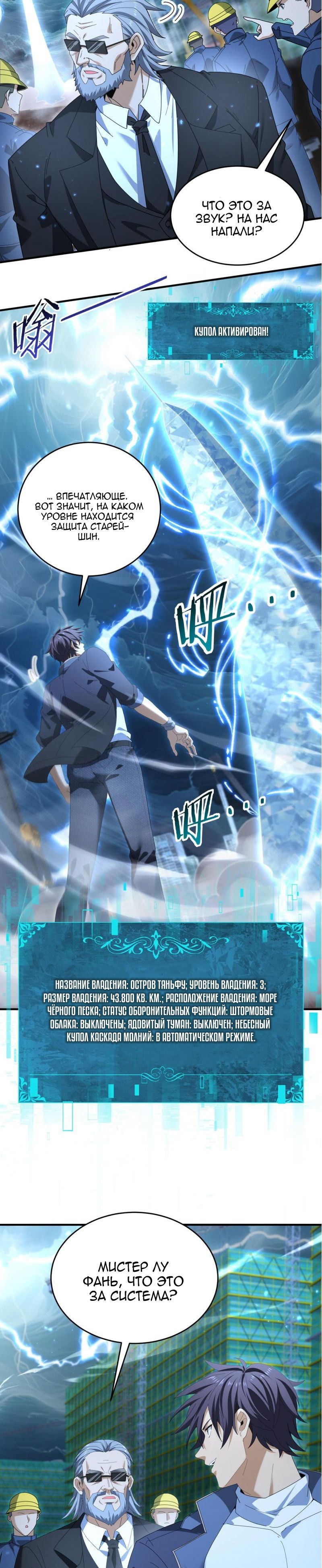 Манга Всеобщий отбор: укротитель драконов в самом деле самый слабый класс? - Глава 169 Страница 11