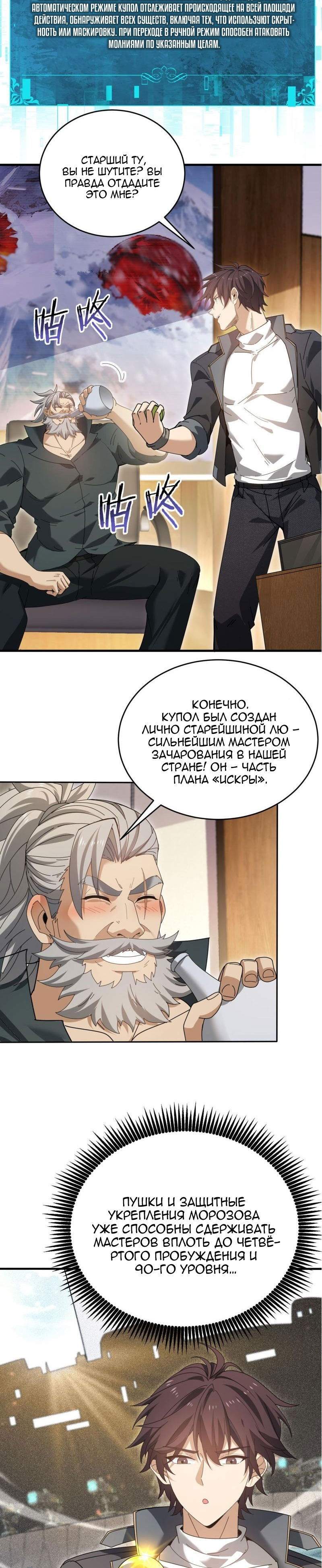 Манга Всеобщий отбор: укротитель драконов в самом деле самый слабый класс? - Глава 169 Страница 5