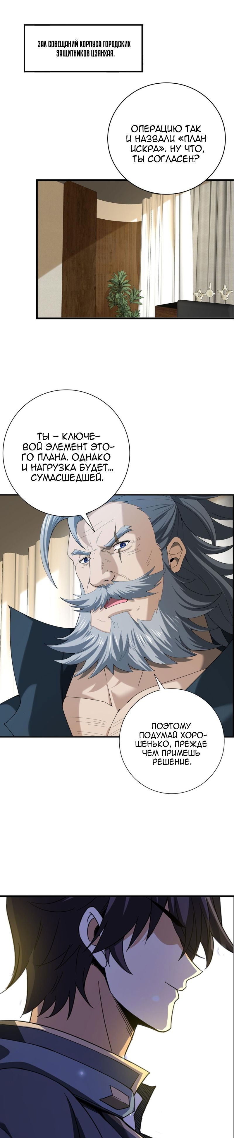 Манга Всеобщий отбор: укротитель драконов в самом деле самый слабый класс? - Глава 169 Страница 1