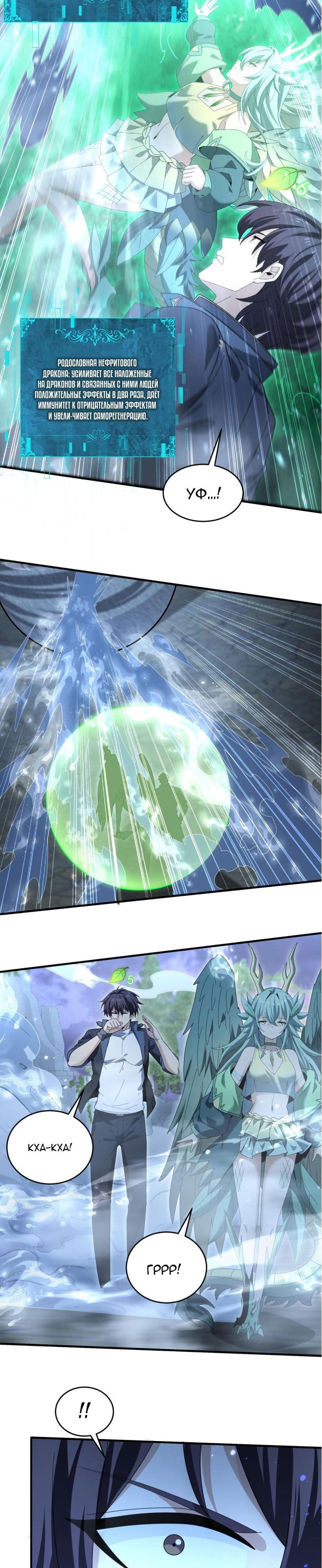 Манга Всеобщий отбор: укротитель драконов в самом деле самый слабый класс? - Глава 169 Страница 17