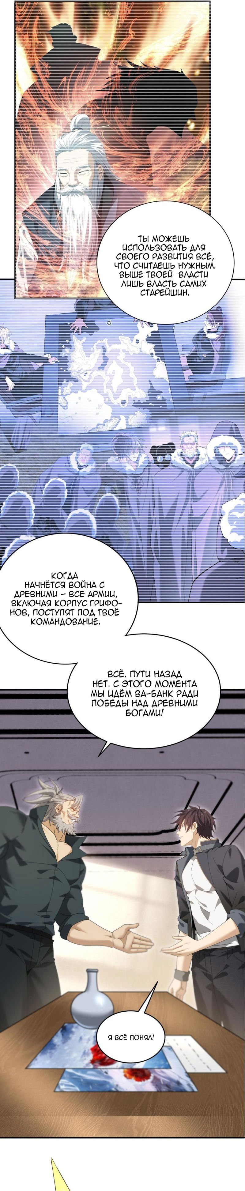 Манга Всеобщий отбор: укротитель драконов в самом деле самый слабый класс? - Глава 169 Страница 8