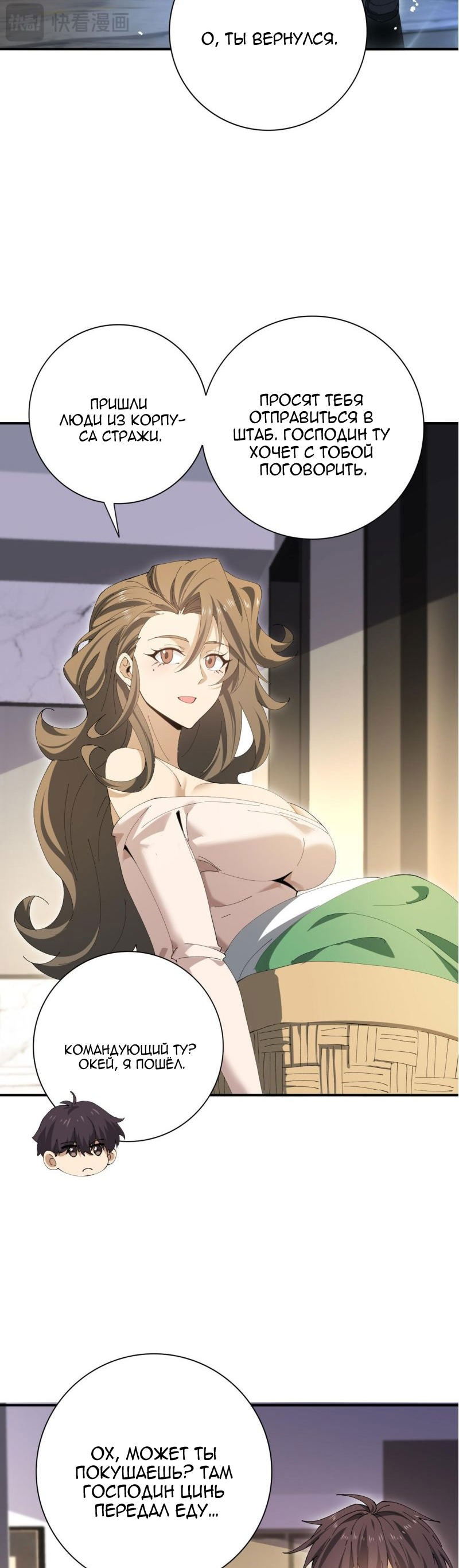 Манга Всеобщий отбор: укротитель драконов в самом деле самый слабый класс? - Глава 168 Страница 16