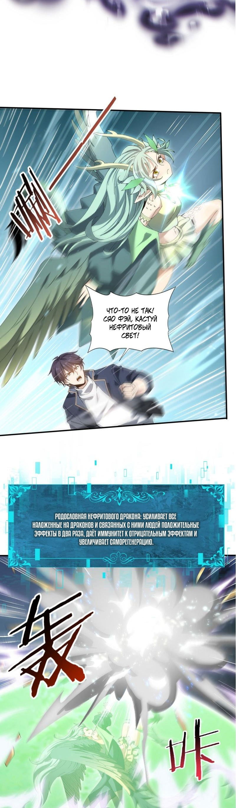 Манга Всеобщий отбор: укротитель драконов в самом деле самый слабый класс? - Глава 168 Страница 10