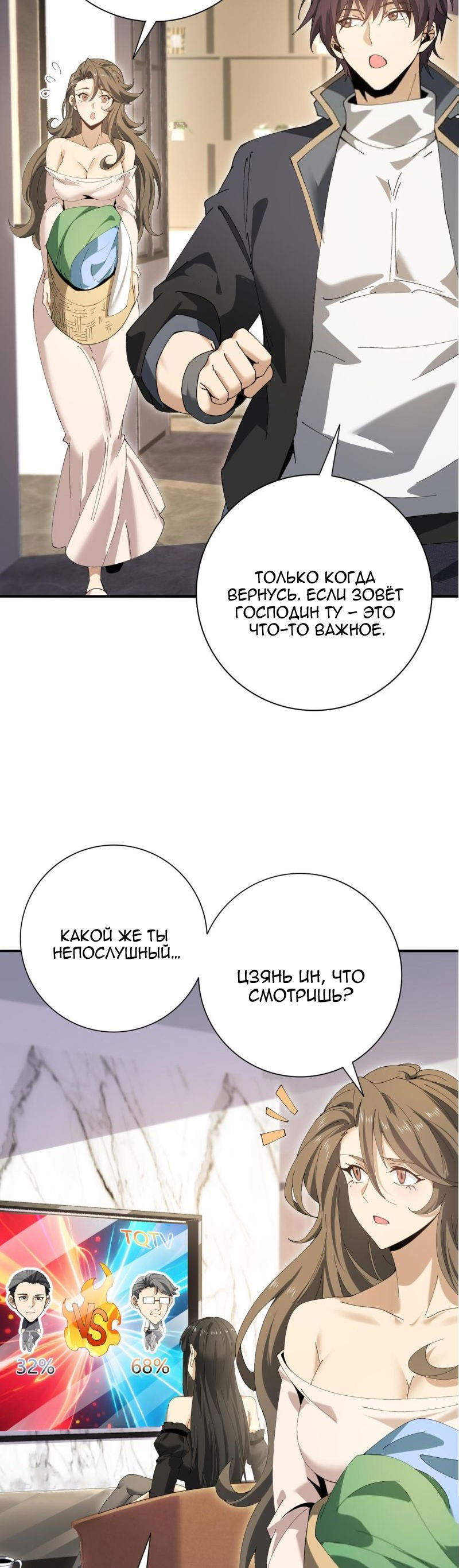 Манга Всеобщий отбор: укротитель драконов в самом деле самый слабый класс? - Глава 168 Страница 17