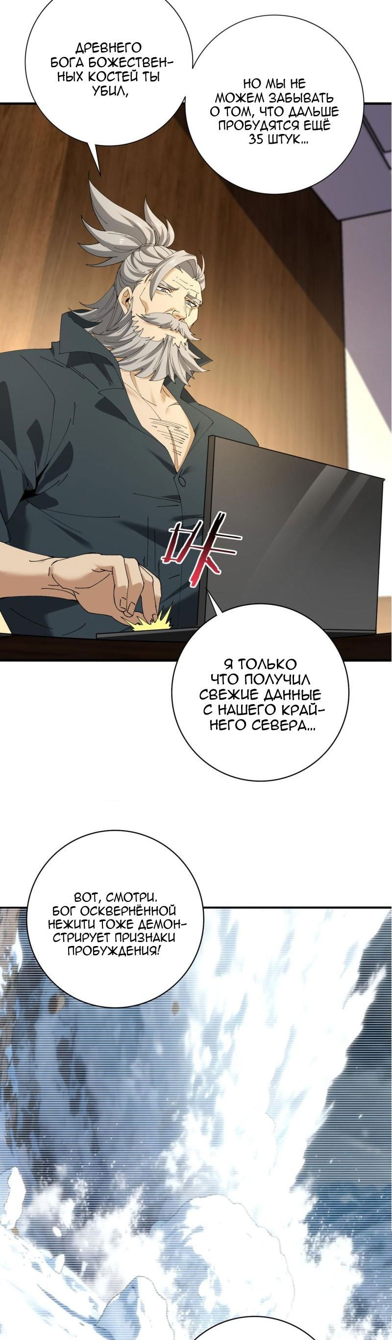 Манга Всеобщий отбор: укротитель драконов в самом деле самый слабый класс? - Глава 168 Страница 21