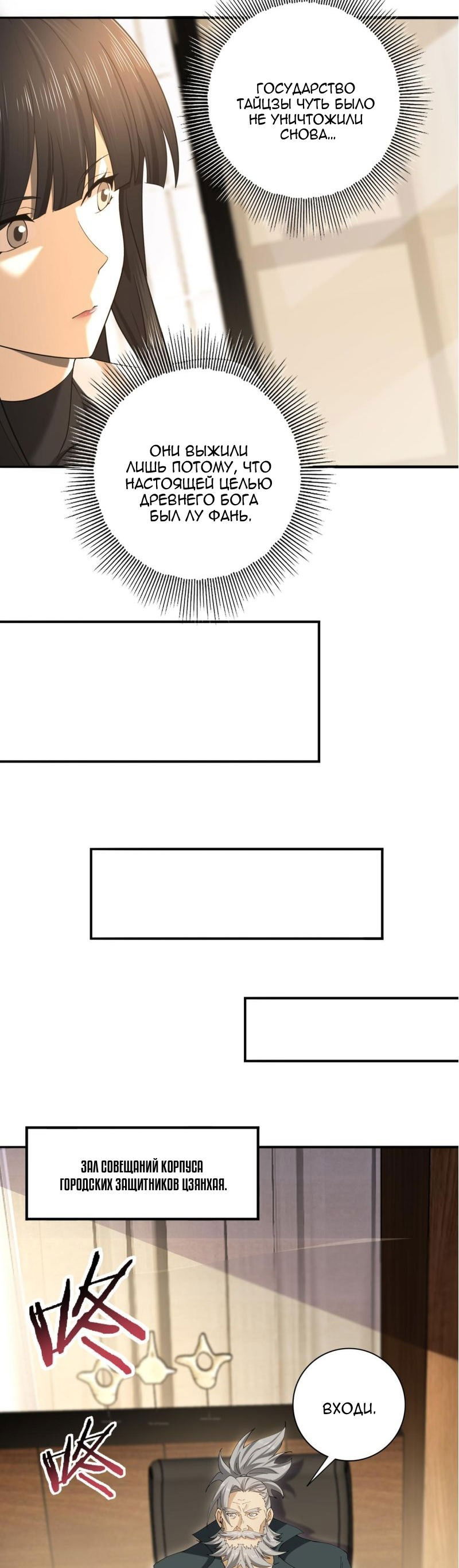 Манга Всеобщий отбор: укротитель драконов в самом деле самый слабый класс? - Глава 168 Страница 19