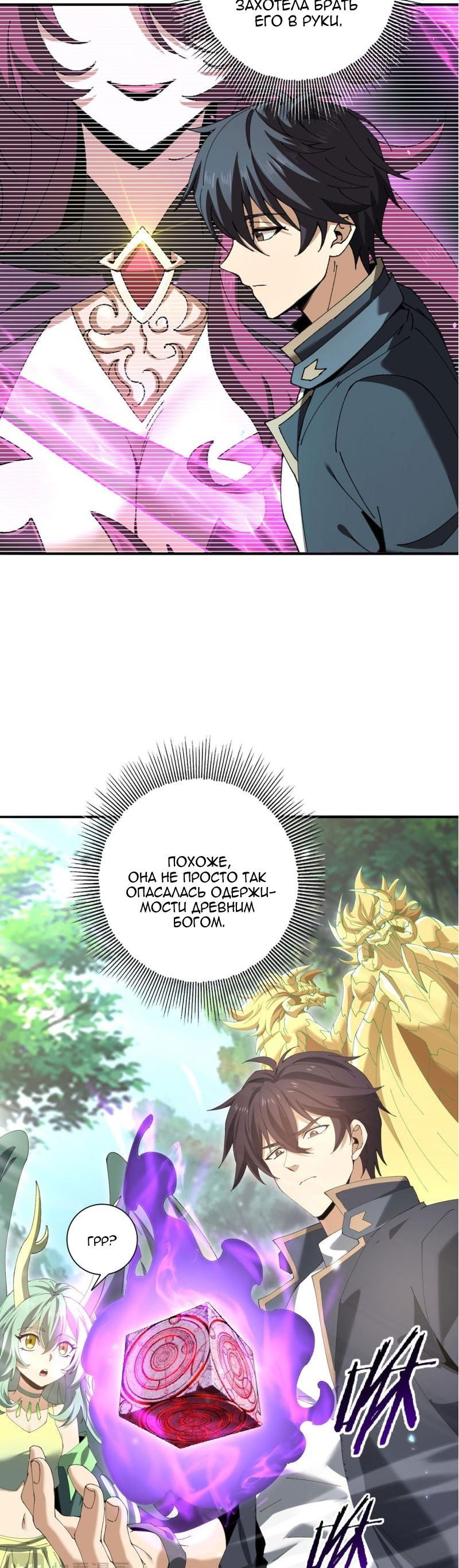 Манга Всеобщий отбор: укротитель драконов в самом деле самый слабый класс? - Глава 168 Страница 4