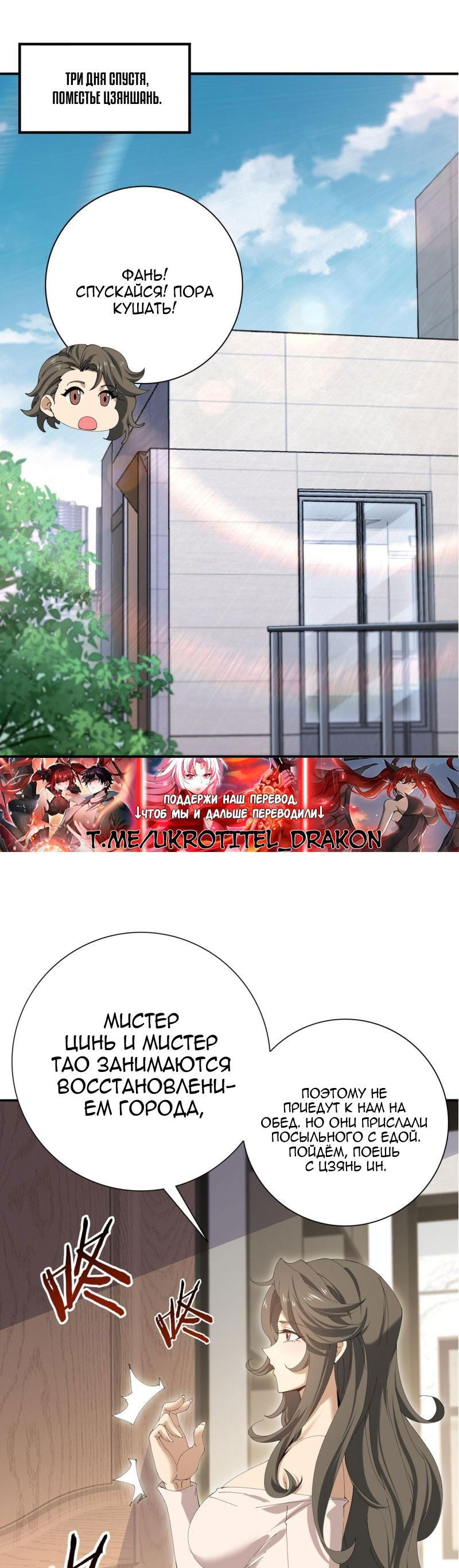 Манга Всеобщий отбор: укротитель драконов в самом деле самый слабый класс? - Глава 168 Страница 1