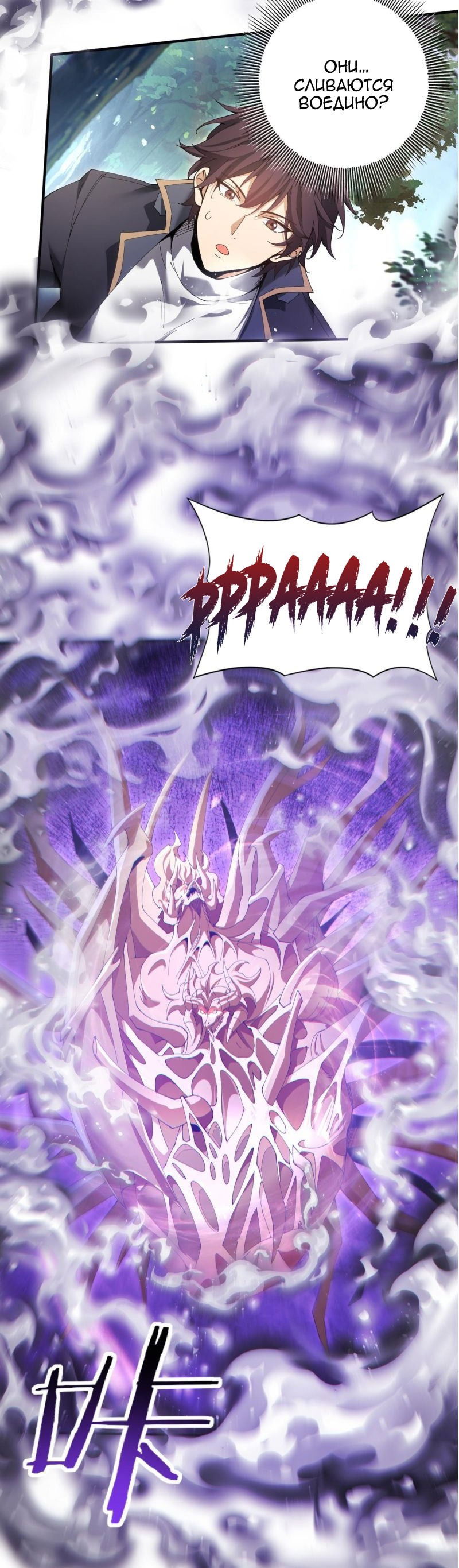 Манга Всеобщий отбор: укротитель драконов в самом деле самый слабый класс? - Глава 168 Страница 9