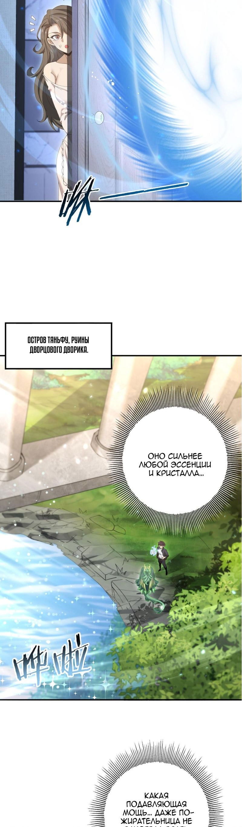 Манга Всеобщий отбор: укротитель драконов в самом деле самый слабый класс? - Глава 168 Страница 3