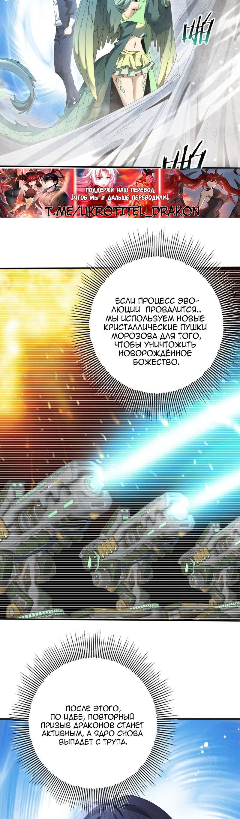 Манга Всеобщий отбор: укротитель драконов в самом деле самый слабый класс? - Глава 168 Страница 14