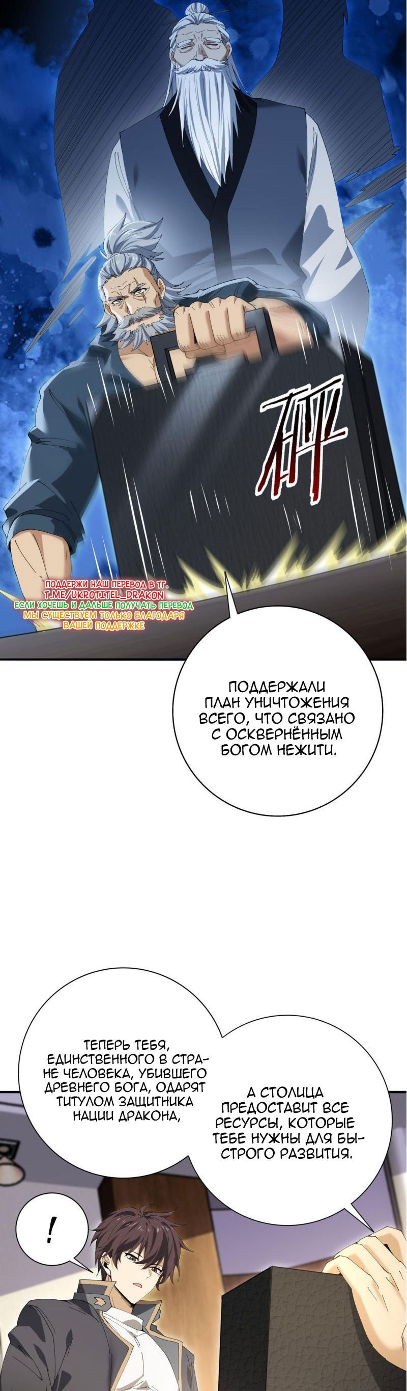 Манга Всеобщий отбор: укротитель драконов в самом деле самый слабый класс? - Глава 168 Страница 29