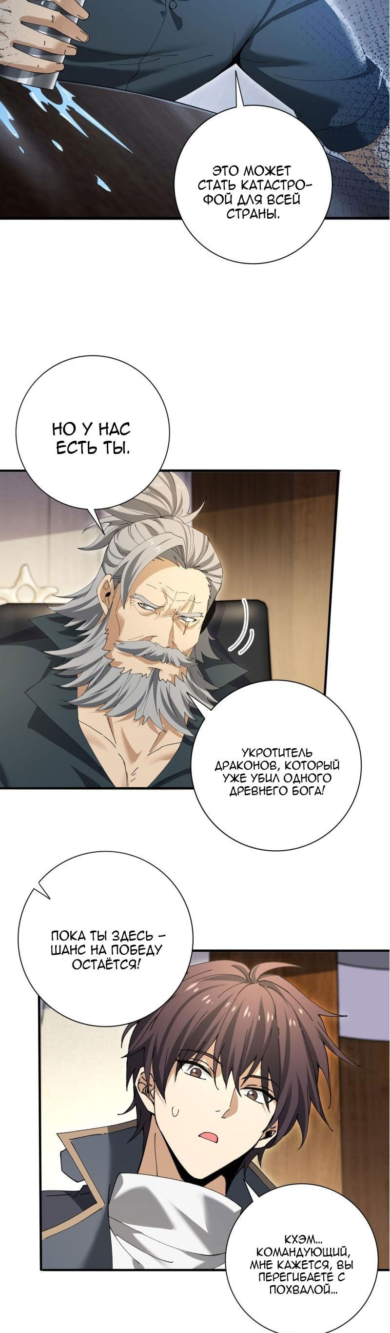 Манга Всеобщий отбор: укротитель драконов в самом деле самый слабый класс? - Глава 168 Страница 27