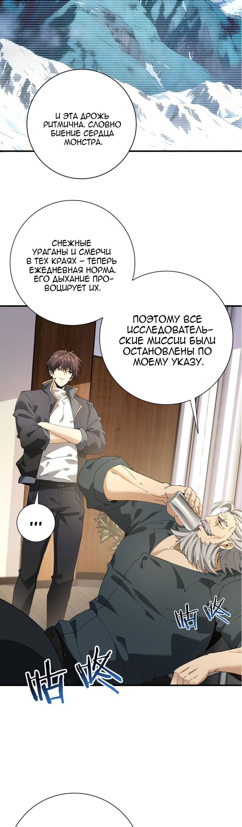 Манга Всеобщий отбор: укротитель драконов в самом деле самый слабый класс? - Глава 168 Страница 24