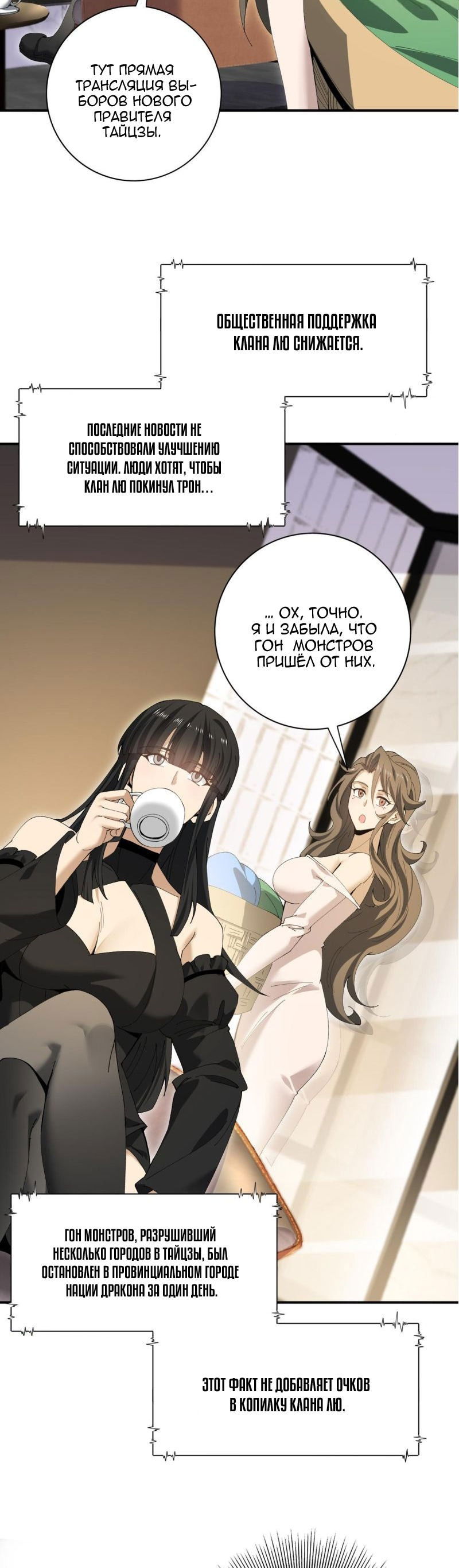 Манга Всеобщий отбор: укротитель драконов в самом деле самый слабый класс? - Глава 168 Страница 18