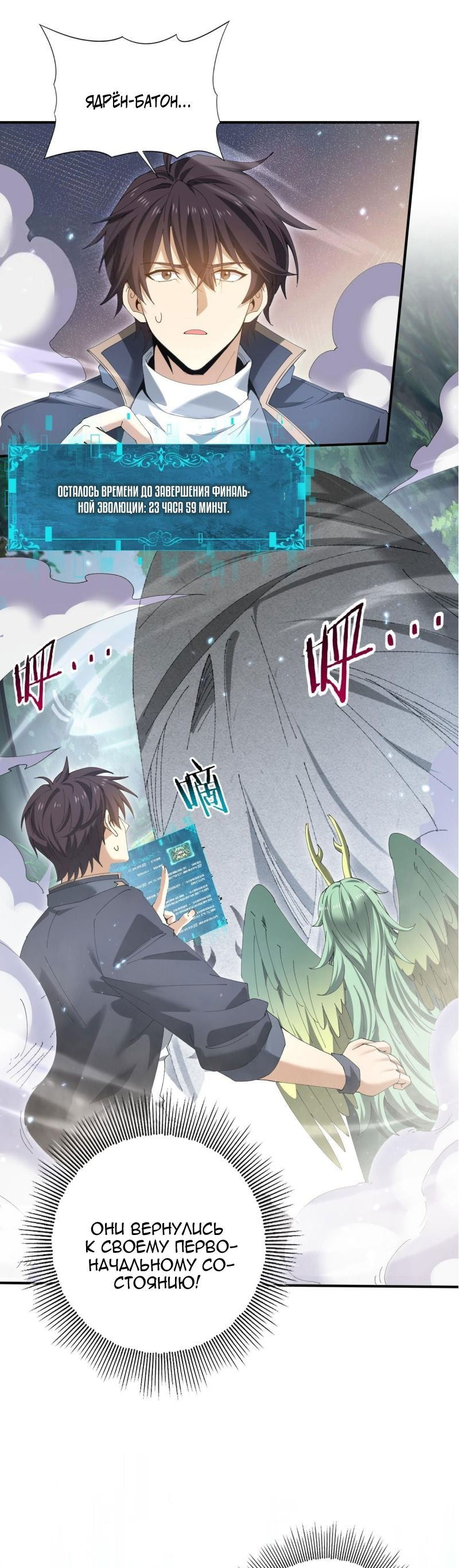 Манга Всеобщий отбор: укротитель драконов в самом деле самый слабый класс? - Глава 168 Страница 12