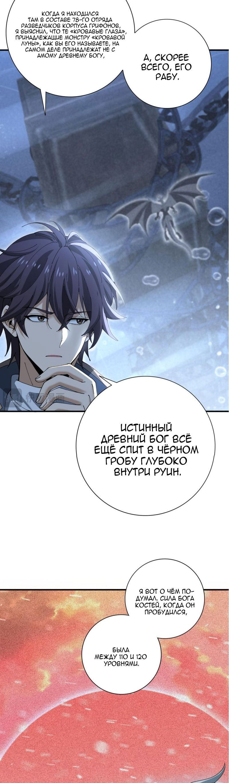 Манга Всеобщий отбор: укротитель драконов в самом деле самый слабый класс? - Глава 168 Страница 25