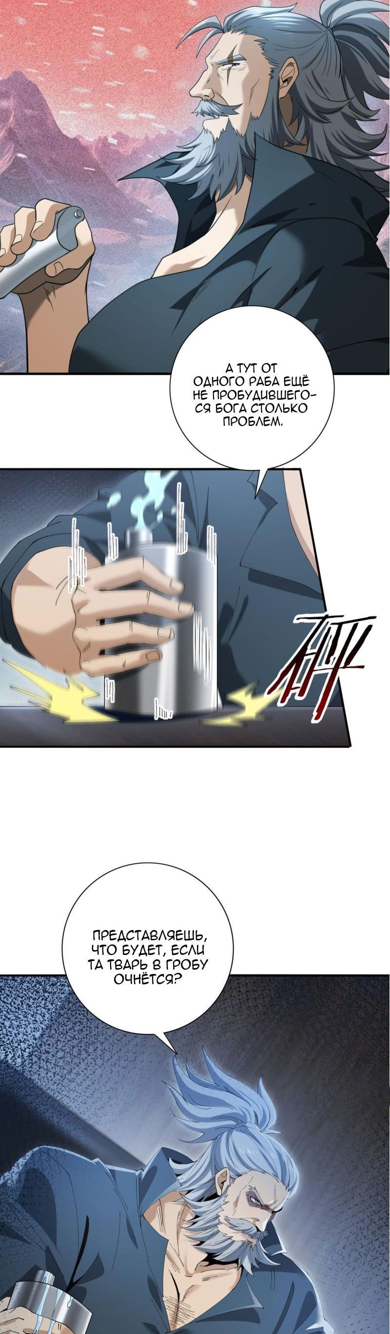 Манга Всеобщий отбор: укротитель драконов в самом деле самый слабый класс? - Глава 168 Страница 26