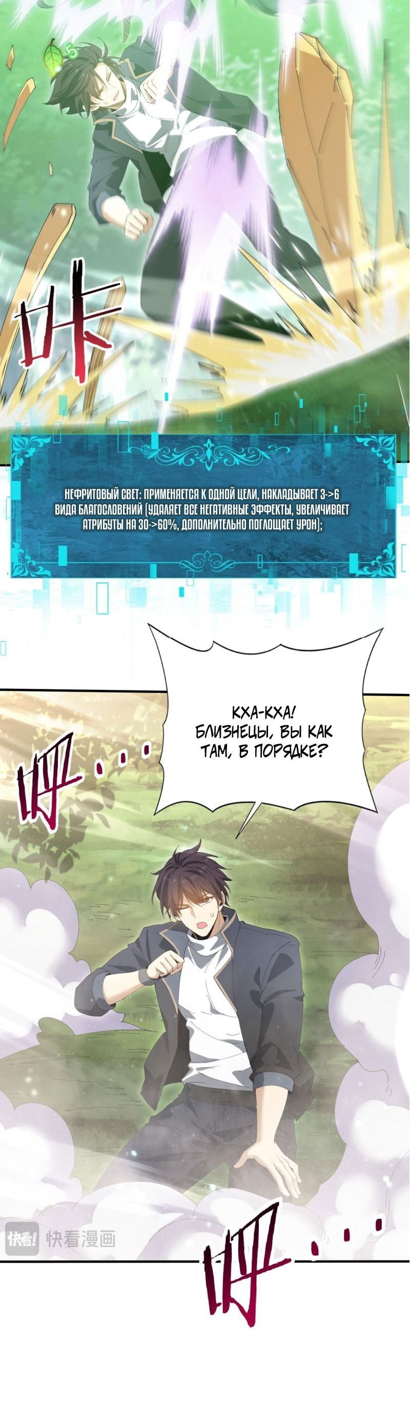 Манга Всеобщий отбор: укротитель драконов в самом деле самый слабый класс? - Глава 168 Страница 11