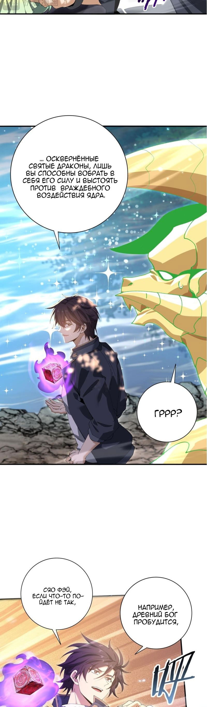 Манга Всеобщий отбор: укротитель драконов в самом деле самый слабый класс? - Глава 168 Страница 5