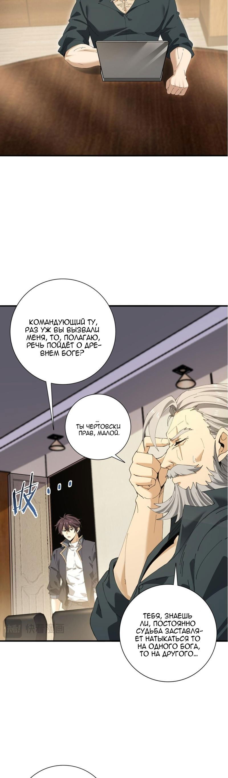 Манга Всеобщий отбор: укротитель драконов в самом деле самый слабый класс? - Глава 168 Страница 20