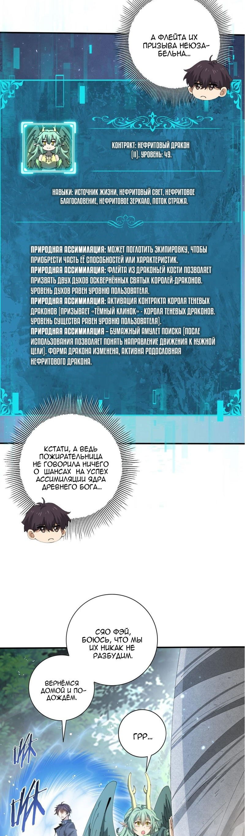 Манга Всеобщий отбор: укротитель драконов в самом деле самый слабый класс? - Глава 168 Страница 13