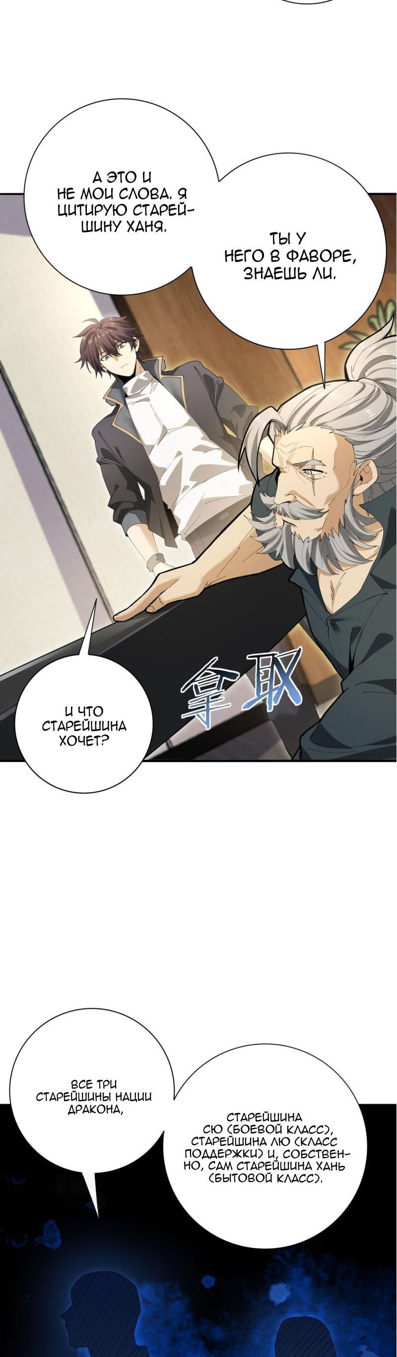 Манга Всеобщий отбор: укротитель драконов в самом деле самый слабый класс? - Глава 168 Страница 28
