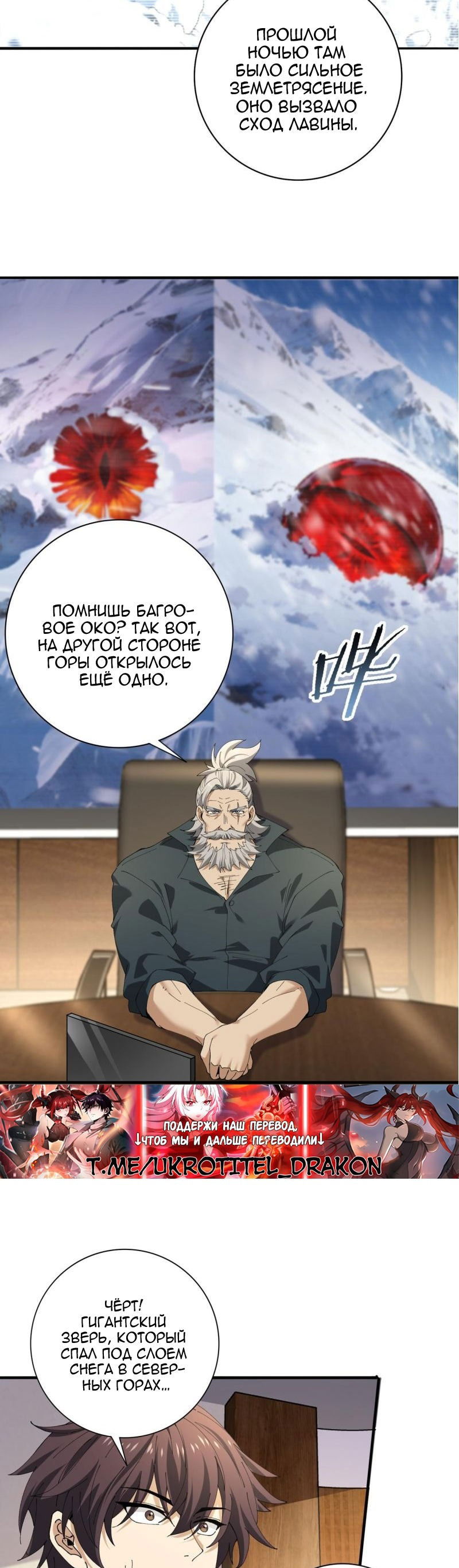 Манга Всеобщий отбор: укротитель драконов в самом деле самый слабый класс? - Глава 168 Страница 22