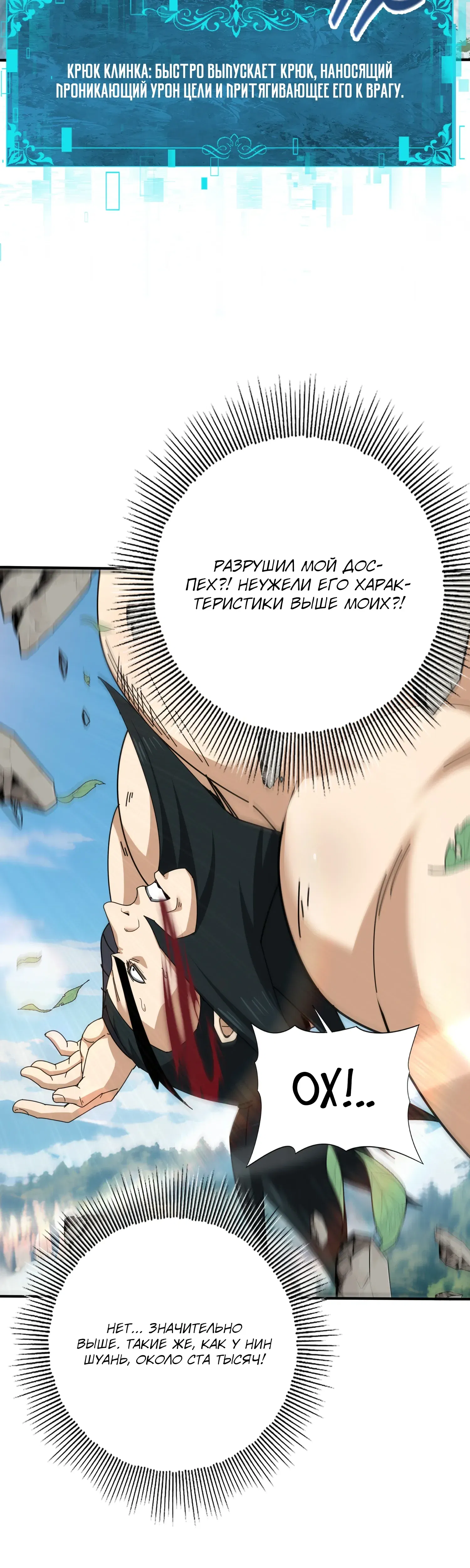 Манга Всеобщий отбор: укротитель драконов в самом деле самый слабый класс? - Глава 184 Страница 21