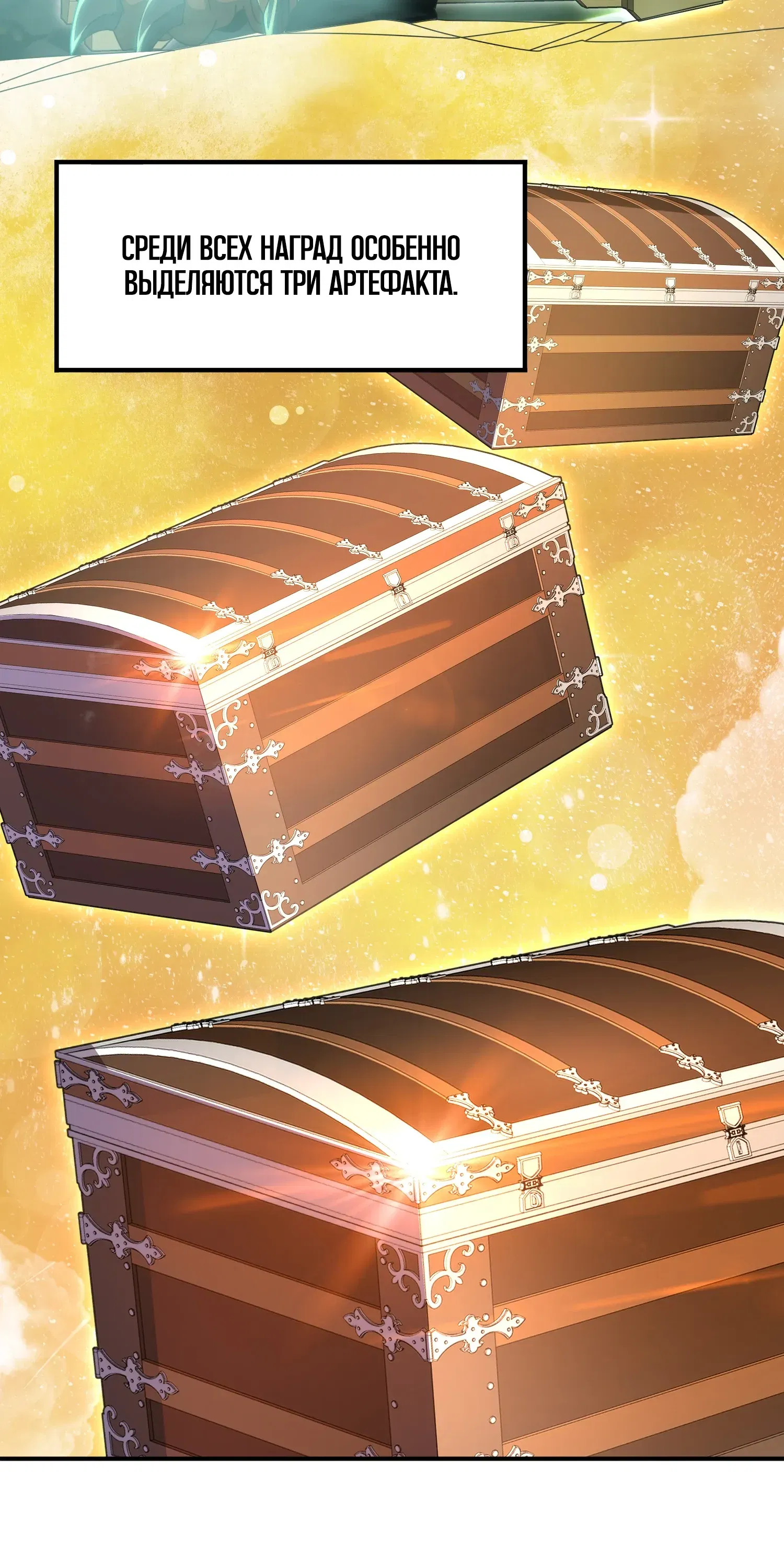 Манга Всеобщий отбор: укротитель драконов в самом деле самый слабый класс? - Глава 184 Страница 33