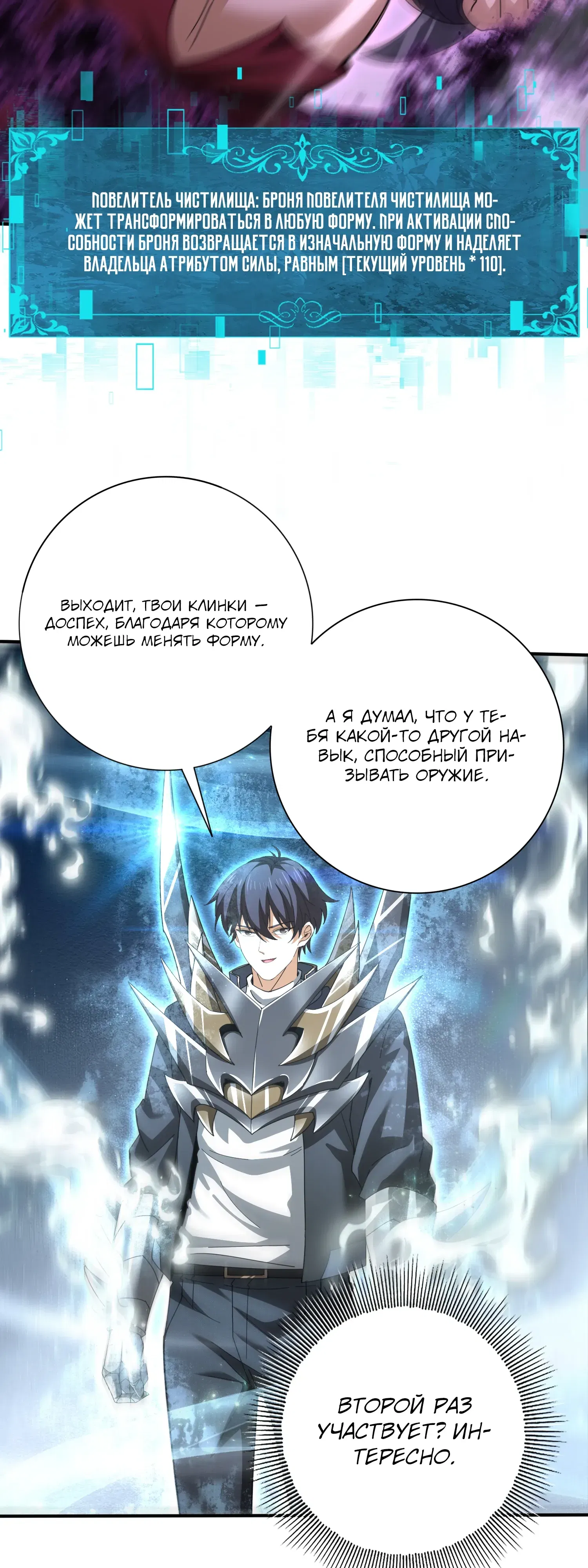 Манга Всеобщий отбор: укротитель драконов в самом деле самый слабый класс? - Глава 184 Страница 11