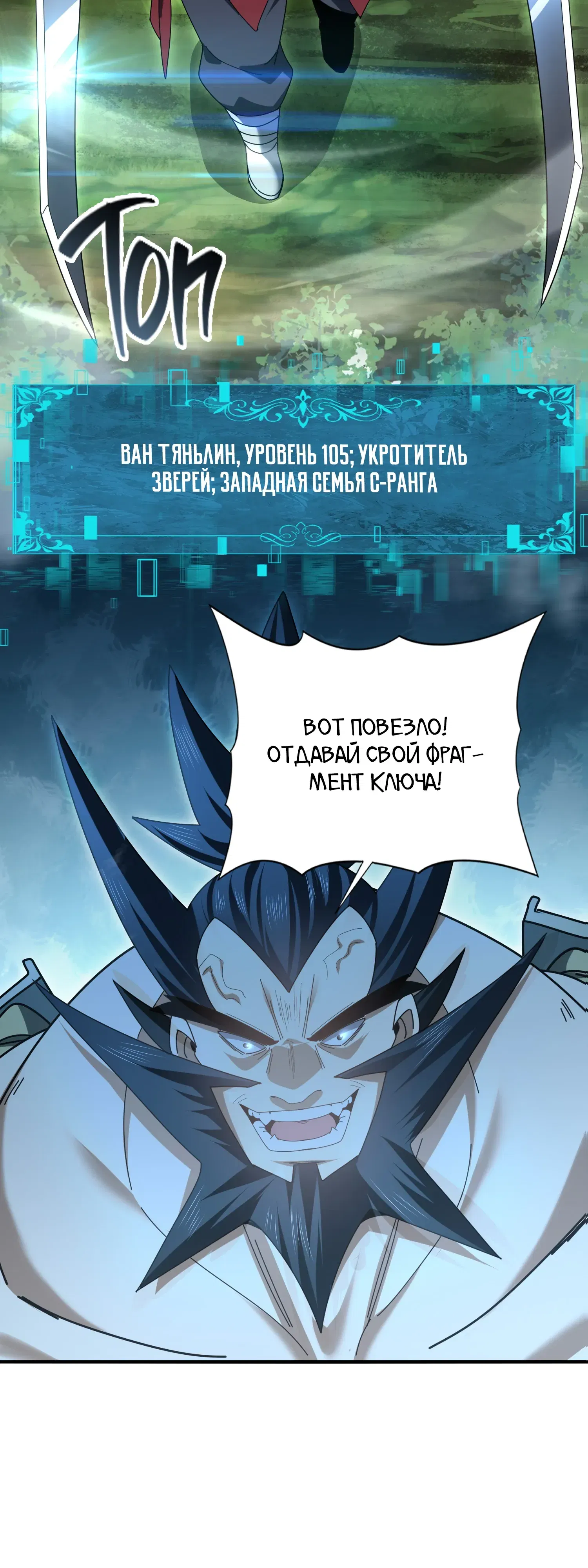 Манга Всеобщий отбор: укротитель драконов в самом деле самый слабый класс? - Глава 184 Страница 7