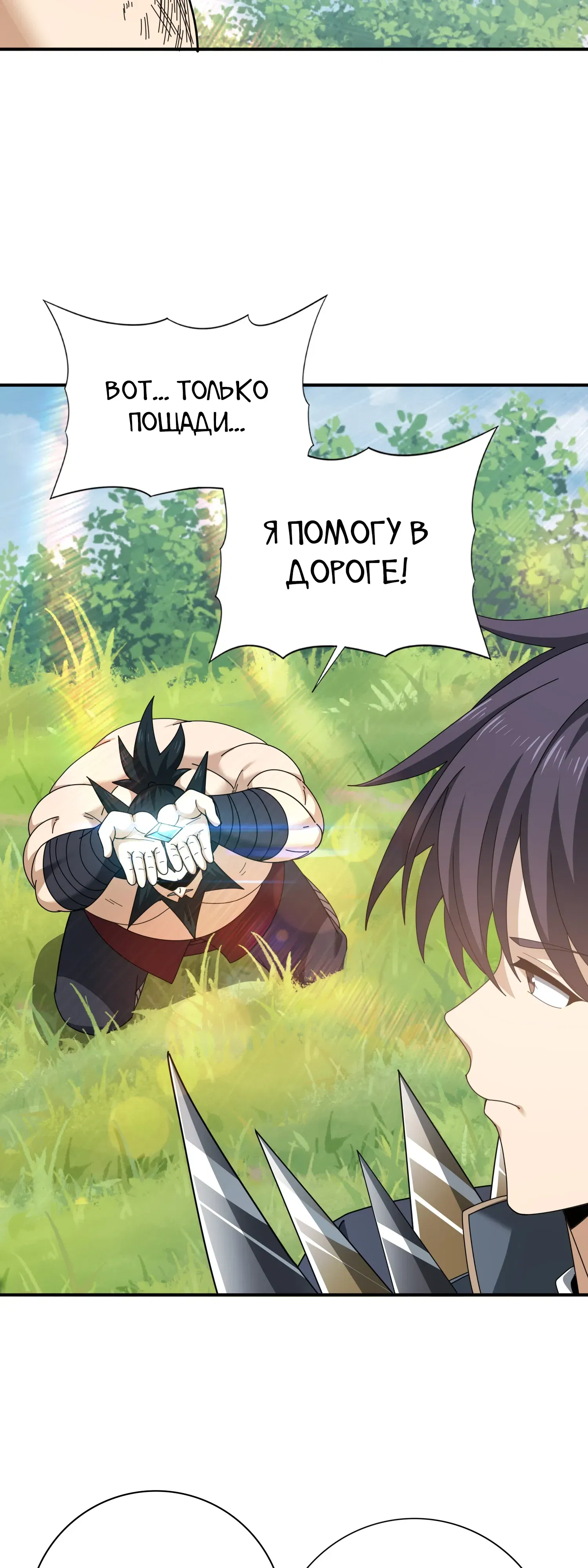 Манга Всеобщий отбор: укротитель драконов в самом деле самый слабый класс? - Глава 184 Страница 30