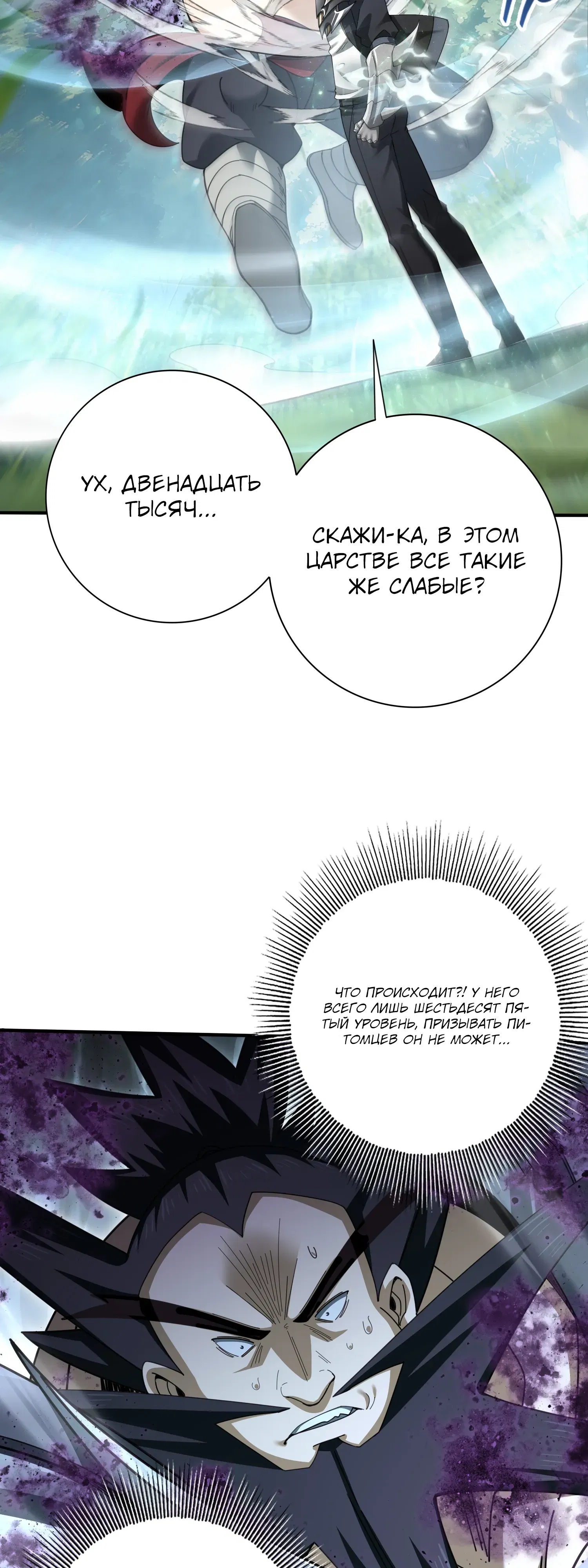 Манга Всеобщий отбор: укротитель драконов в самом деле самый слабый класс? - Глава 184 Страница 14