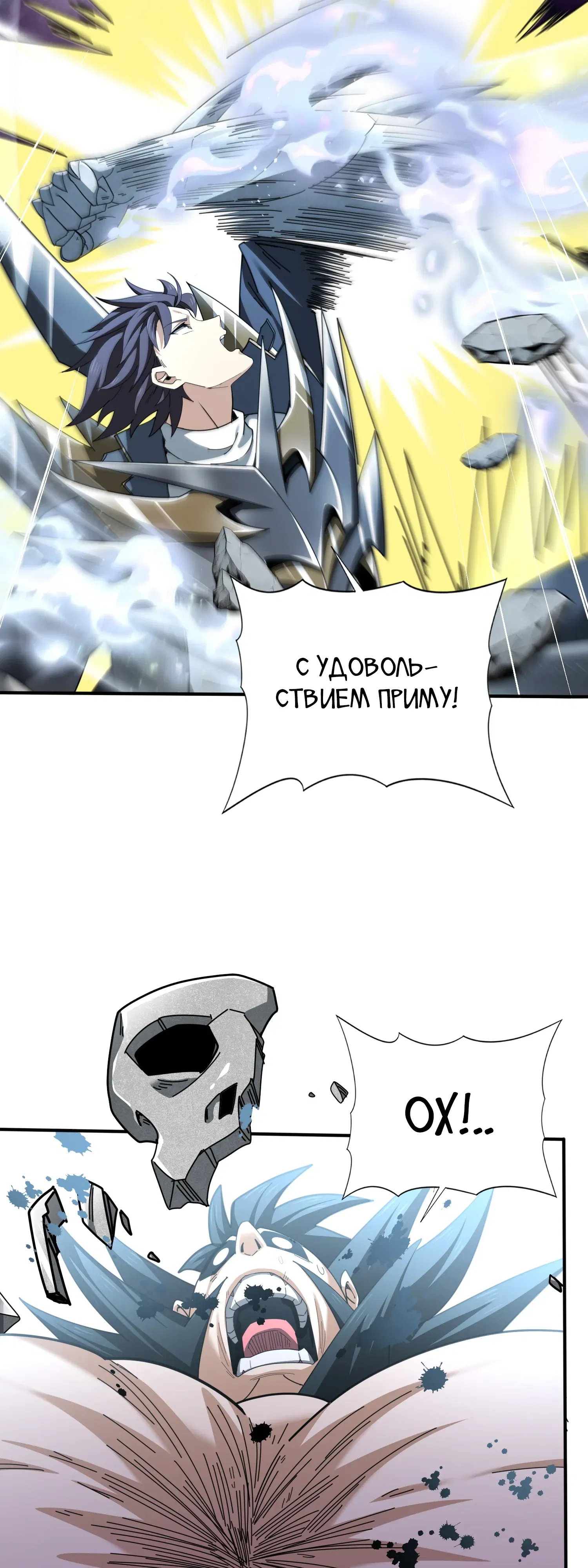 Манга Всеобщий отбор: укротитель драконов в самом деле самый слабый класс? - Глава 184 Страница 17