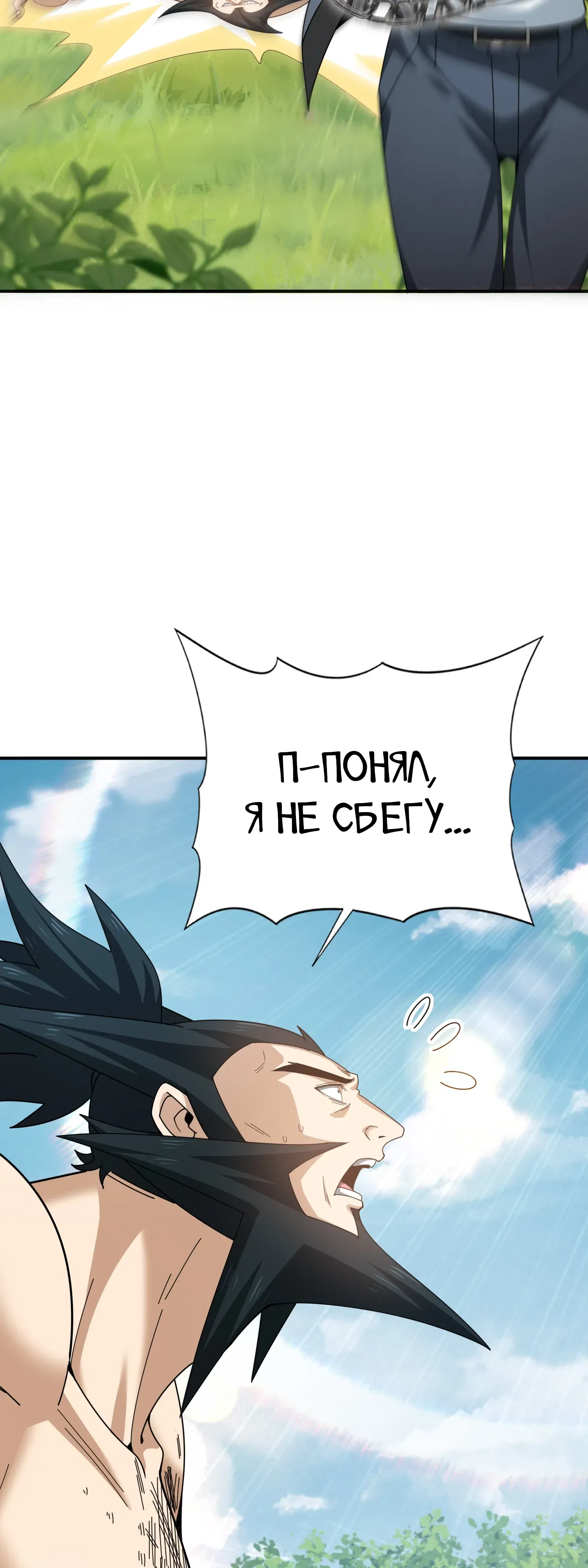 Манга Всеобщий отбор: укротитель драконов в самом деле самый слабый класс? - Глава 184 Страница 29