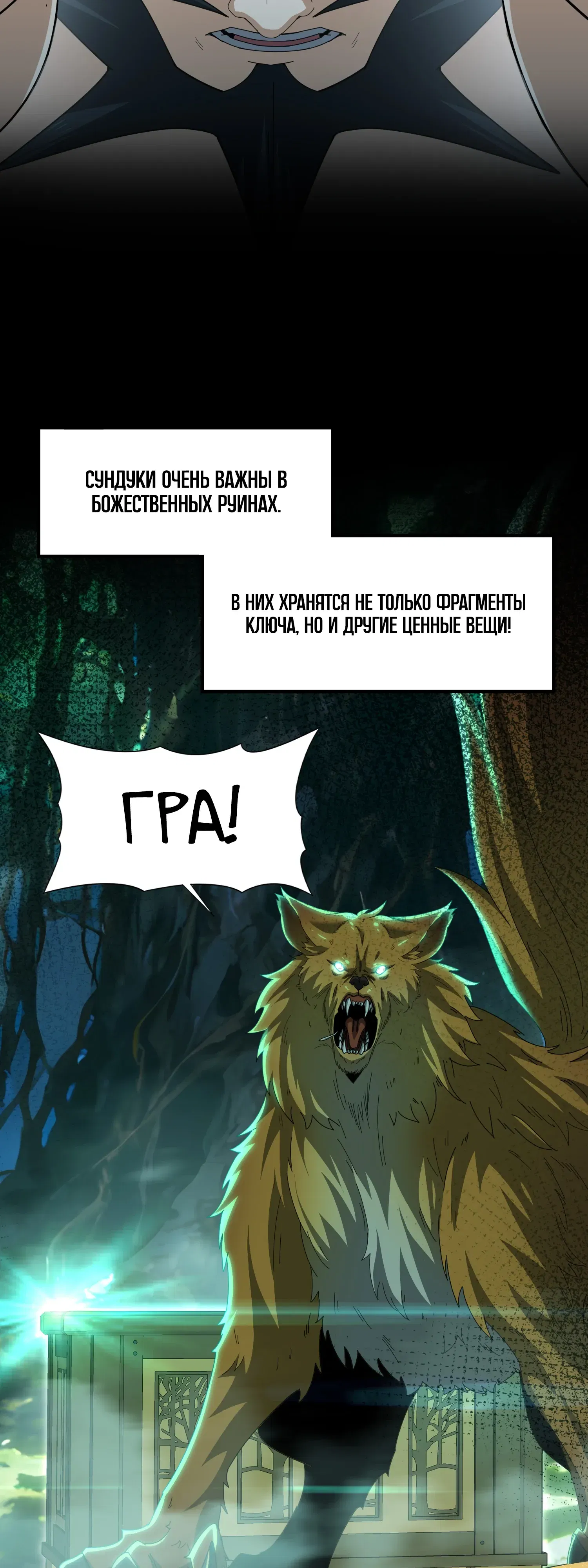 Манга Всеобщий отбор: укротитель драконов в самом деле самый слабый класс? - Глава 184 Страница 32